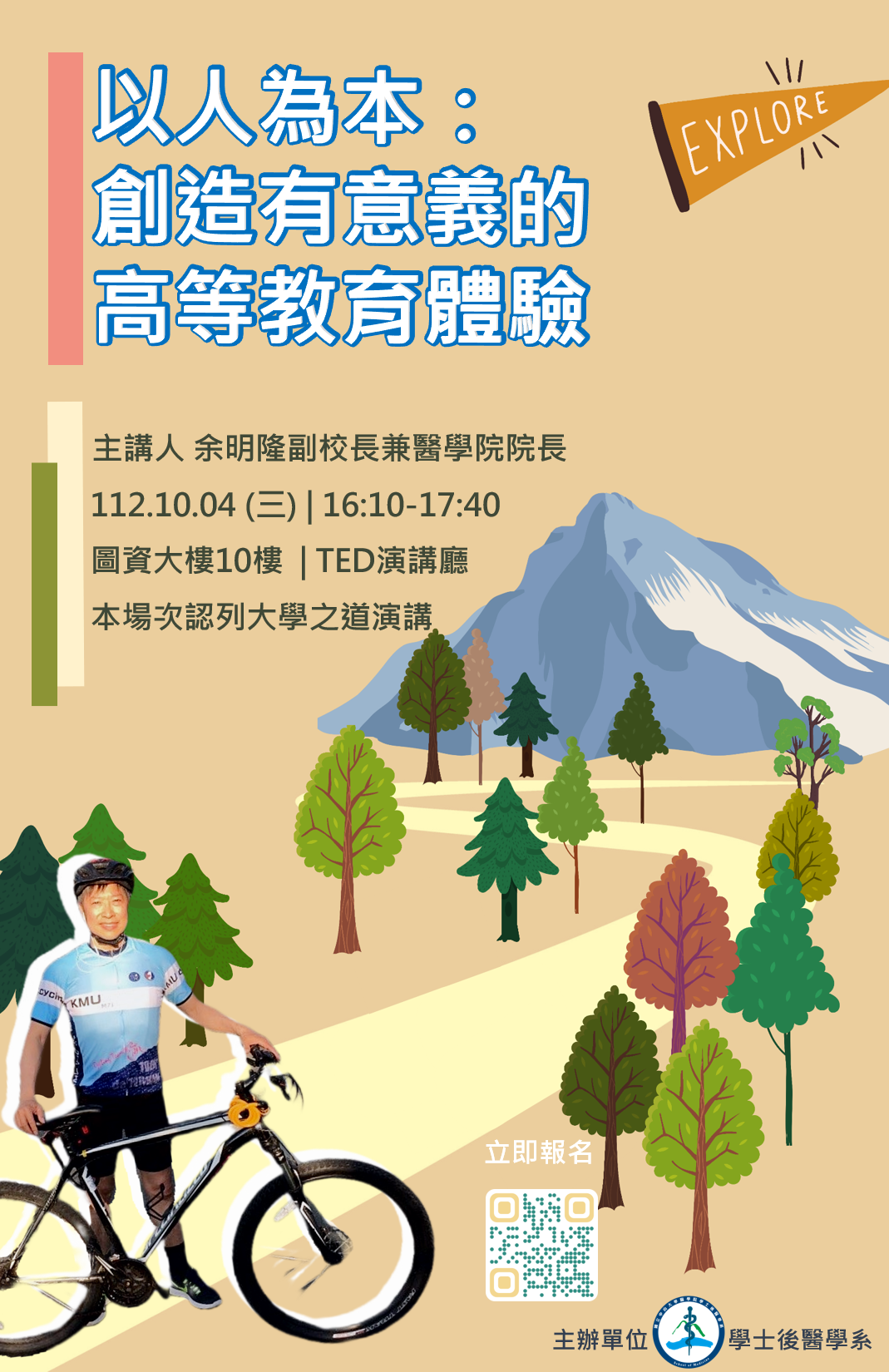 大學之道海報