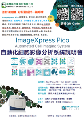 【20230720】自動化細胞影像分析系統說明會(另開新視窗/png檔)圖片