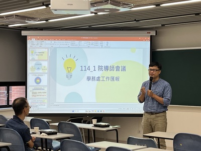 20251020 114學年度第一次院導師會議圖片
