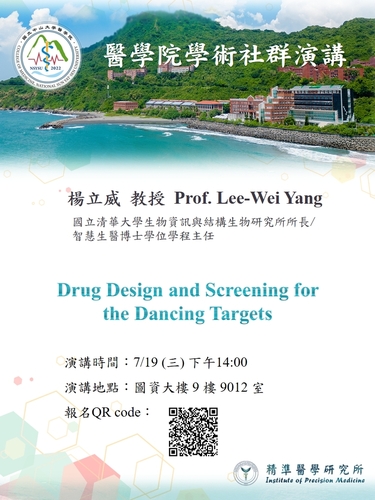 【20230719醫學院學術社群演講】國立清華大學楊立威教授專講(另開新視窗/jpg檔)圖片
