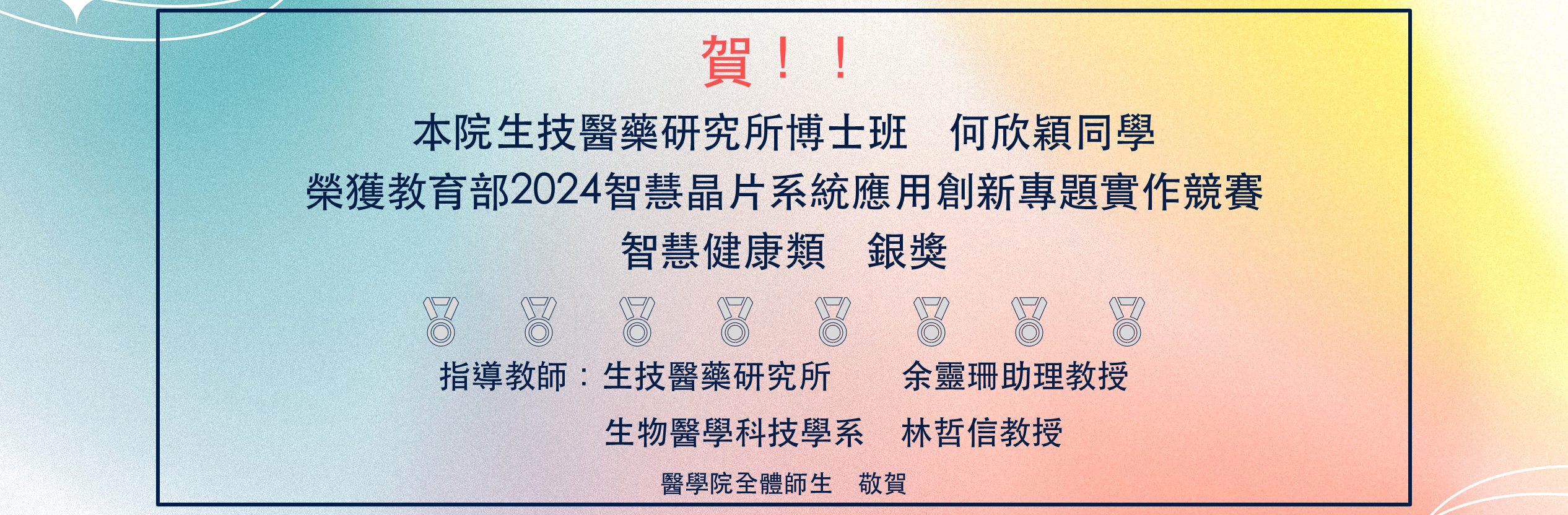 教育部2024智慧晶片系統應用創新專題實作競賽