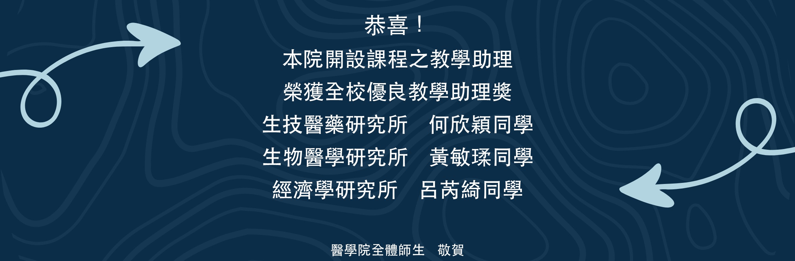 113學年度全校優良教學助理獎