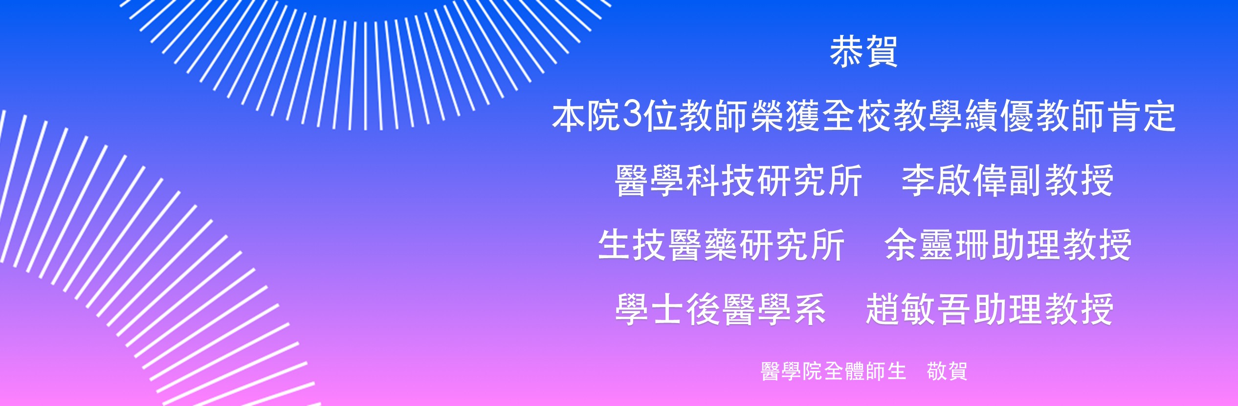 113學年度教學績優教師