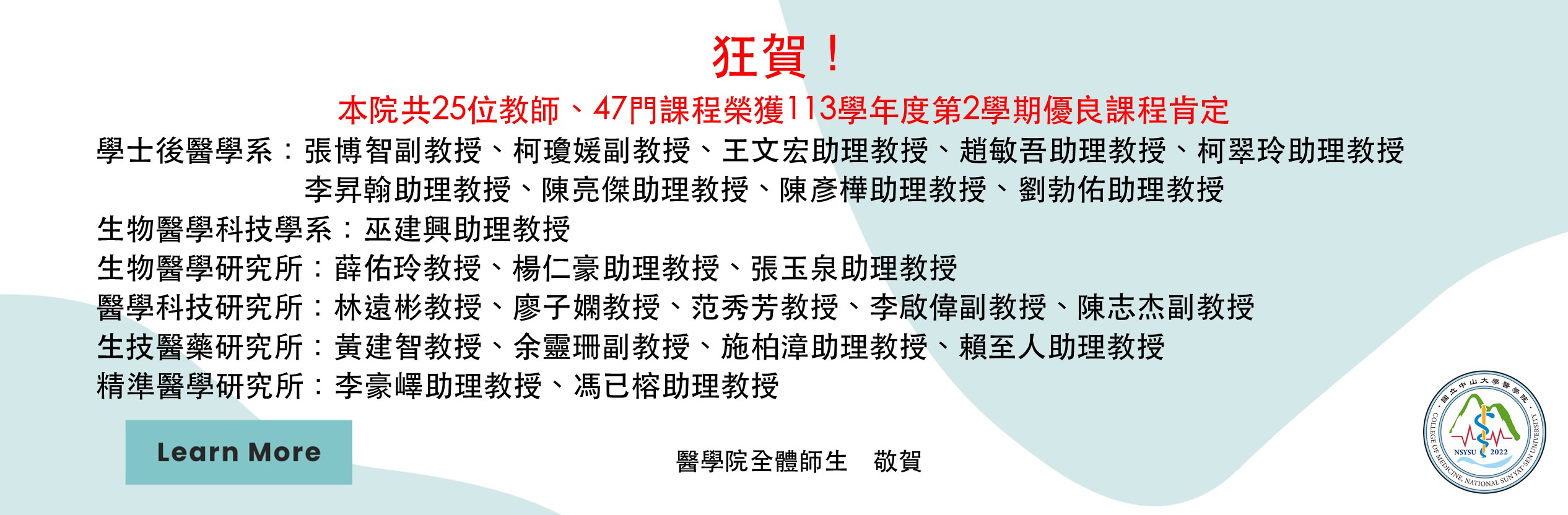 113學年度第2學期優良課程