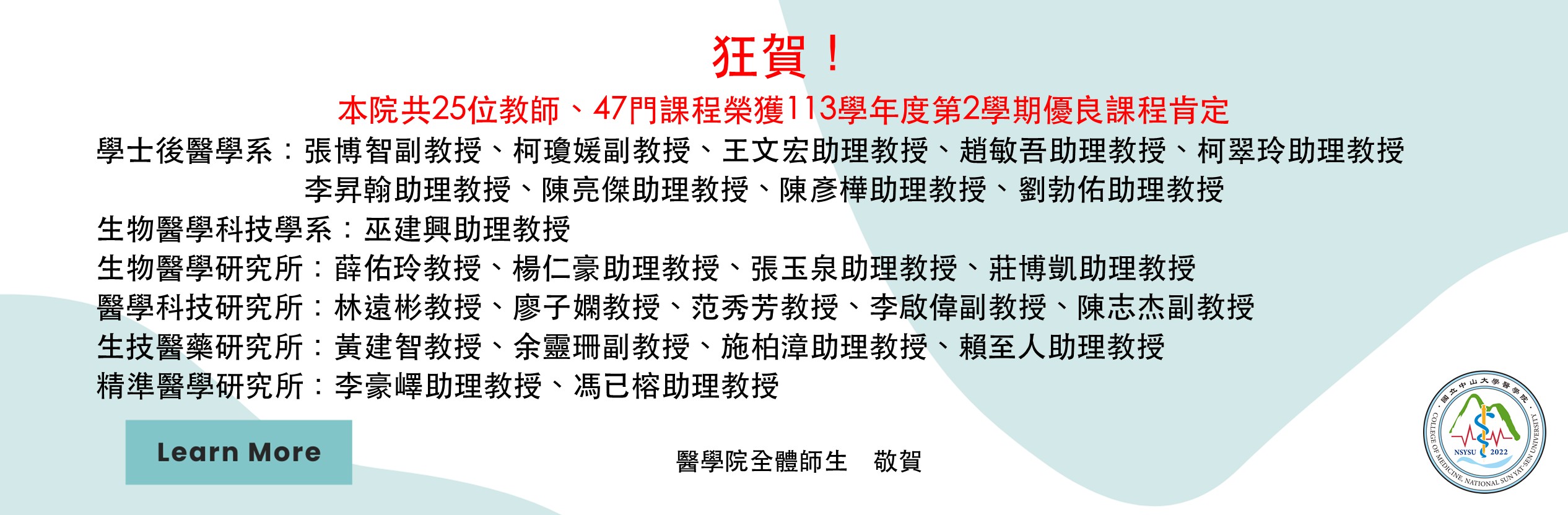 113學年度第2學期優良課程