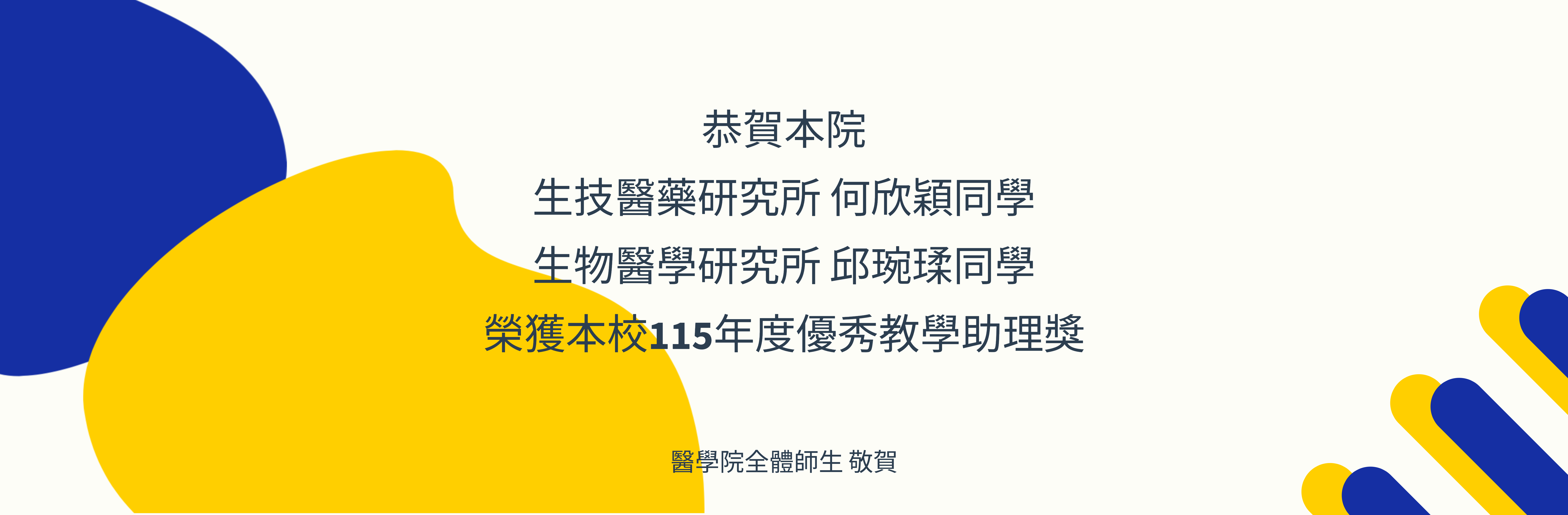 115年度優秀教學助理獎